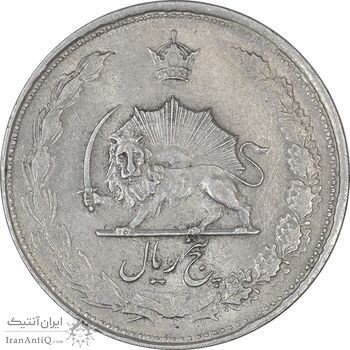 سکه 5 ریال 1324 - AU55 - محمد رضا شاه