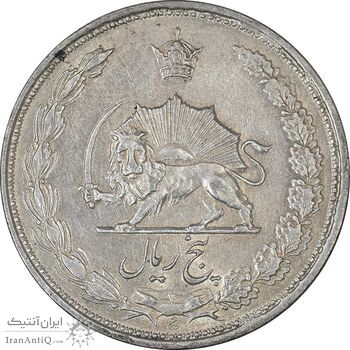 سکه 5 ریال 1324 - AU50 - محمد رضا شاه