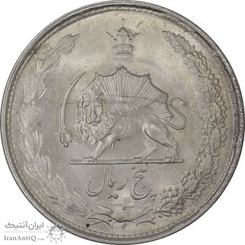 سکه 5 ریال 1325 - MS63 - محمد رضا شاه