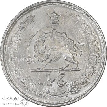 سکه 5 ریال 1325 - AU58 - محمد رضا شاه