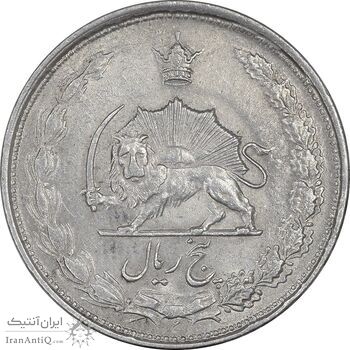 سکه 5 ریال 1325 - AU53 - محمد رضا شاه