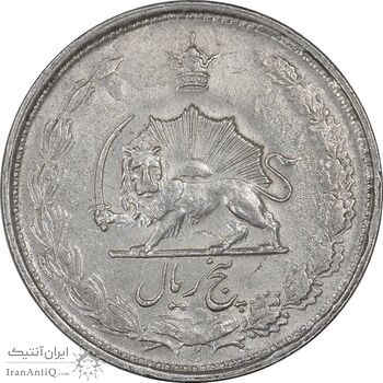 سکه 5 ریال 1325 - AU53 - محمد رضا شاه