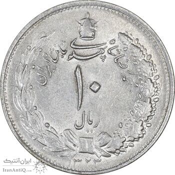 سکه 10 ریال 1323 - AU58 - محمد رضا شاه
