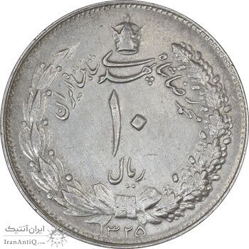 سکه 10 ریال 1325 - EF40 - محمد رضا شاه