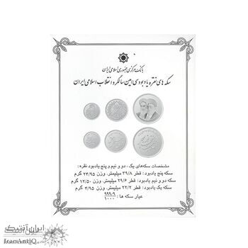 سری ترکیبی یادبود سی امین سالگرد پیروزی انقلاب اسلامی ایران - PF63 - جمهوری اسلامی