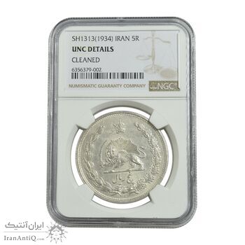 سکه 5 ریال 1313 - cleaned - UNC - رضا شاه