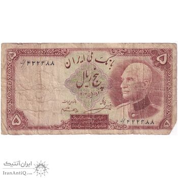 اسکناس 5 ریال پشت فارسی - مهر 1320 - تک - VG - رضا شاه