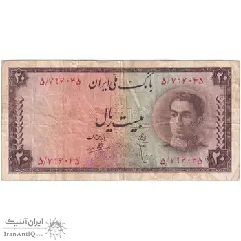 اسکناس 20 ریال سری سوم - تک - VF25 - محمد رضا شاه