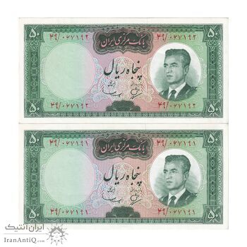 اسکناس 50 ریال (بهنیا - سمیعی) - جفت - UNC60 - محمد رضا شاه