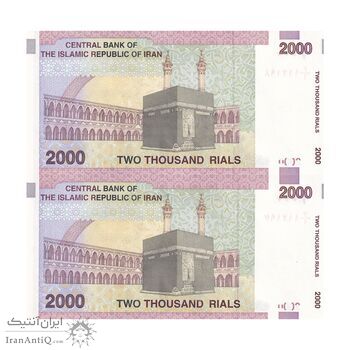 اسکناس 2000 ریال (جعفری - شیبانی) - جفت - UNC65 - جمهوری اسلامی