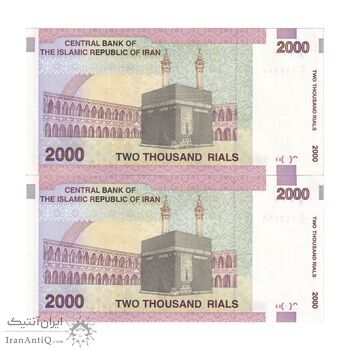 اسکناس 2000 ریال (جعفری - شیبانی) - جفت - UNC63 - جمهوری اسلامی