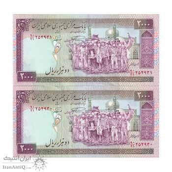 اسکناس 2000 ریال (نمازی - نوربخش) فیلیگران امام - جفت - AU53 - جمهوری اسلامی