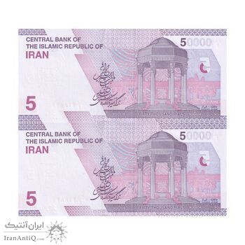 اسکناس 50000 ریال (خاندوزی - فرزین) - جفت - UNC64 - جمهوری اسلامی