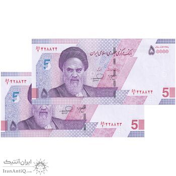 اسکناس 50000 ریال (خاندوزی - فرزین) - شماره قرینه - جفت - UNC64 - جمهوری اسلامی