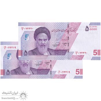 اسکناس 50000 ریال (خاندوزی - فرزین) - شماره قرینه - جفت - UNC64 - جمهوری اسلامی