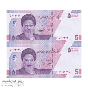 اسکناس 50000 ریال (خاندوزی - فرزین) - شماره قرینه - جفت - UNC64 - جمهوری اسلامی