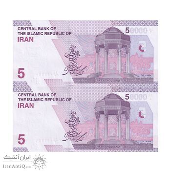 اسکناس 50000 ریال (خاندوزی - فرزین) - شماره قرینه - جفت - UNC64 - جمهوری اسلامی