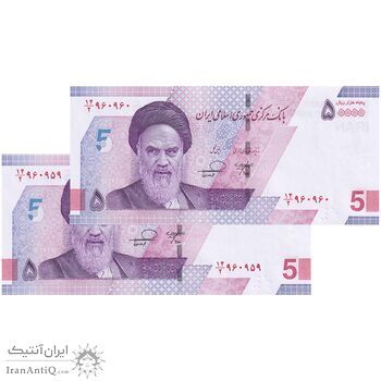 اسکناس 50000 ریال (خاندوزی - فرزین) - شماره دوقلو - جفت - UNC64 - جمهوری اسلامی