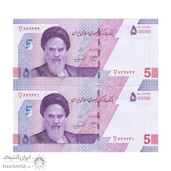 اسکناس 50000 ریال (خاندوزی - فرزین) - شماره دوقلو - جفت - UNC63 - جمهوری اسلامی