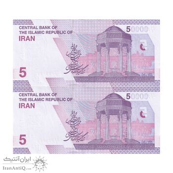 اسکناس 50000 ریال (خاندوزی - فرزین) - شماره دوقلو - جفت - UNC63 - جمهوری اسلامی