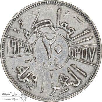 سکه 20 فلس 1938 غازی یکم - EF45 - عراق