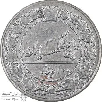 سکه 100 دینار 1326 - VF35 - محمدعلی شاه