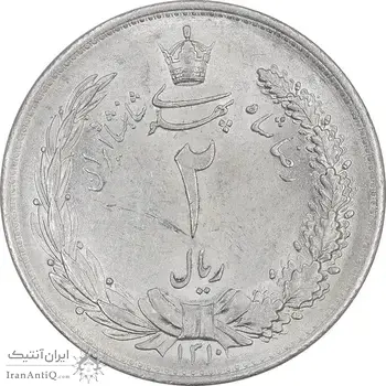 سکه 2 ریال 1310 - MS62 - رضا شاه
