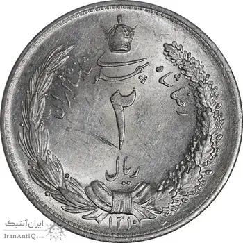 سکه 2 ریال 1310 - MS62 - رضا شاه