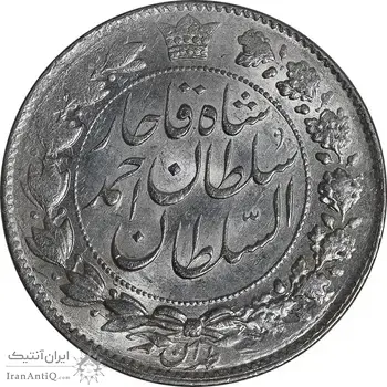 سکه 2000 دینار 1330 خطی - تاریخ زیر پای شیر - MS63 - احمد شاه
