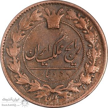 سکه 50 دینار - 129 ارور تاریخ - EF40 - ناصرالدین شاه