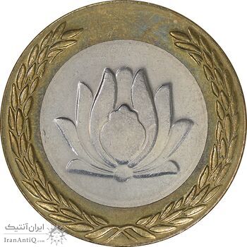 سکه 250 ریال 1380 - AU55 - جمهوری اسلامی