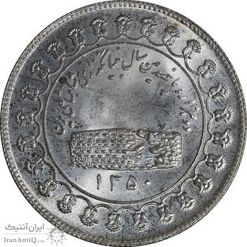 مدال نقره منشور کوروش بزرگ 1350 - MS63 - محمد رضا شاه