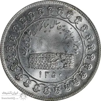مدال نقره منشور کوروش بزرگ 1350 - MS63 - محمد رضا شاه