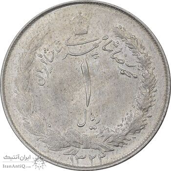 سکه 1 ریال 1322 نقره - MS62 - محمد رضا شاه