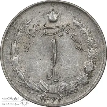 سکه 1 ریال 1322 نقره - EF45 - محمد رضا شاه
