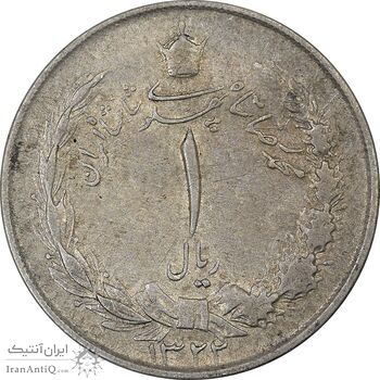 سکه 1 ریال 1322 نقره - EF40 - محمد رضا شاه