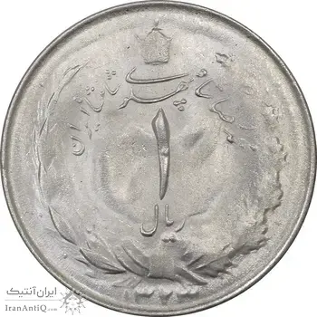 سکه 1 ریال 1323 نقره - MS63 - محمد رضا شاه