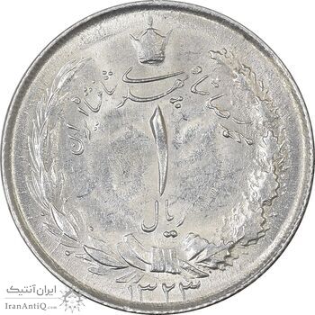 سکه 1 ریال 1323 نقره - AU58 - محمد رضا شاه