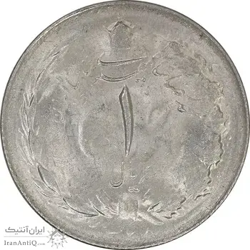 سکه 1 ریال 1325 - MS62 - محمد رضا شاه