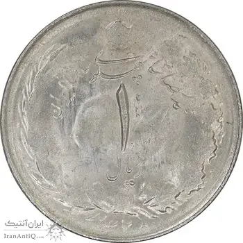 سکه 1 ریال 1325 - MS62 - محمد رضا شاه