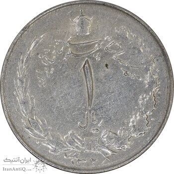 سکه 1 ریال 1325 - EF45 - محمد رضا شاه