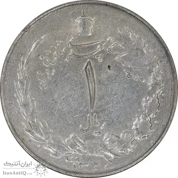 سکه 1 ریال 1325 - EF45 - محمد رضا شاه