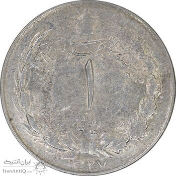 سکه 1 ریال 1327 نقره - AU55 - محمد رضا شاه