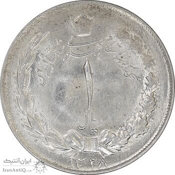 سکه 1 ریال 1328 نقره - MS62 - محمد رضا شاه