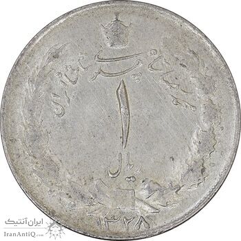 سکه 1 ریال 1328 نقره - AU50 - محمد رضا شاه