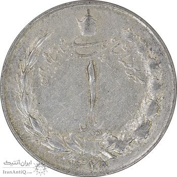 سکه 1 ریال 1328 نقره - VF35 - محمد رضا شاه
