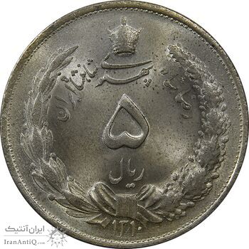 سکه 5 ریال 1310 - MS63 - رضا شاه