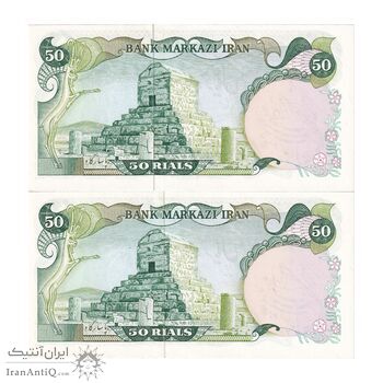 اسکناس 50 ریال سورشارژی (یگانه - خوش کیش) مهر جمهوری - جفت - UNC62 - جمهوری اسلامی