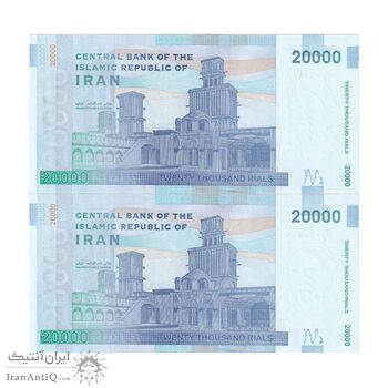 اسکناس 20000 ریال (طیب نیا - سیف) بادگیر - فیلیگران 8 - شماره سه قلو - جفت - UNC64 - جمهوری اسلامی