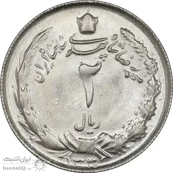 سکه 2 ریال 1330 نقره - MS64 - محمد رضا شاه